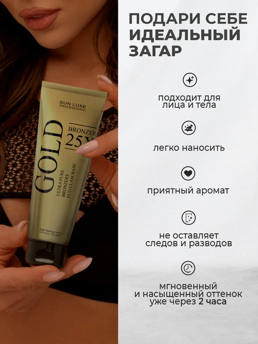 Sun Luxe Professional Крем для загара в солярии с бронзатором Gold Bronzer 25х, золотой, фото 2