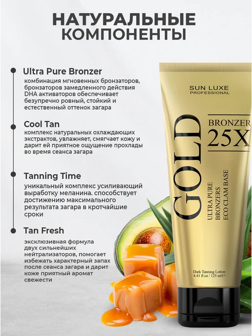 Sun Luxe Professional Крем для загара в солярии с бронзатором Gold Bronzer 25х, золотой, фото 3