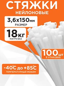 Хомут для стяжки нейлоновый пластиковый 150х3,6 (100шт) Cablexpert 23181110 купить за 130 ₽ в интернет-магазине Wildberries