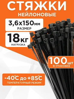 Хомут для стяжки нейлоновый пластиковый 150х3,6 (100шт) Cablexpert 23181180 купить за 134 ₽ в интернет-магазине Wildberries