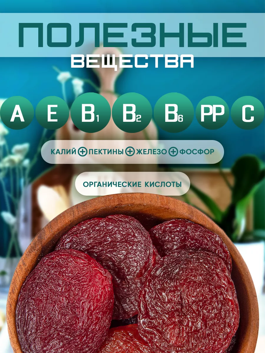 Алыча красная сушеная без сахара сухофрукты Армения 1 кг VegaGreen 23181648  купить за 765 ₽ в интернет-магазине Wildberries