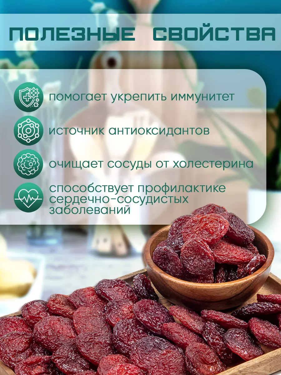 Алыча красная сушеная без сахара сухофрукты Армения 1 кг VegaGreen 23181648  купить за 765 ₽ в интернет-магазине Wildberries