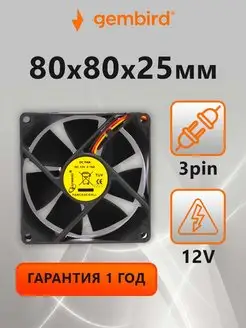 Вентилятор для компьютера 80x80x25 подшипник Gembird 23181834 купить за 276 ₽ в интернет-магазине Wildberries