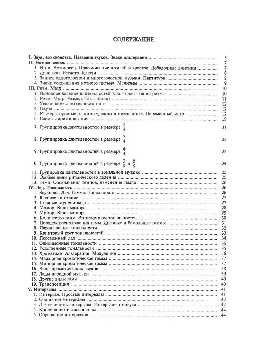 Конспекты по элементарной теории музыки. Панова Н. Престо 23182838 купить  за 379 ₽ в интернет-магазине Wildberries