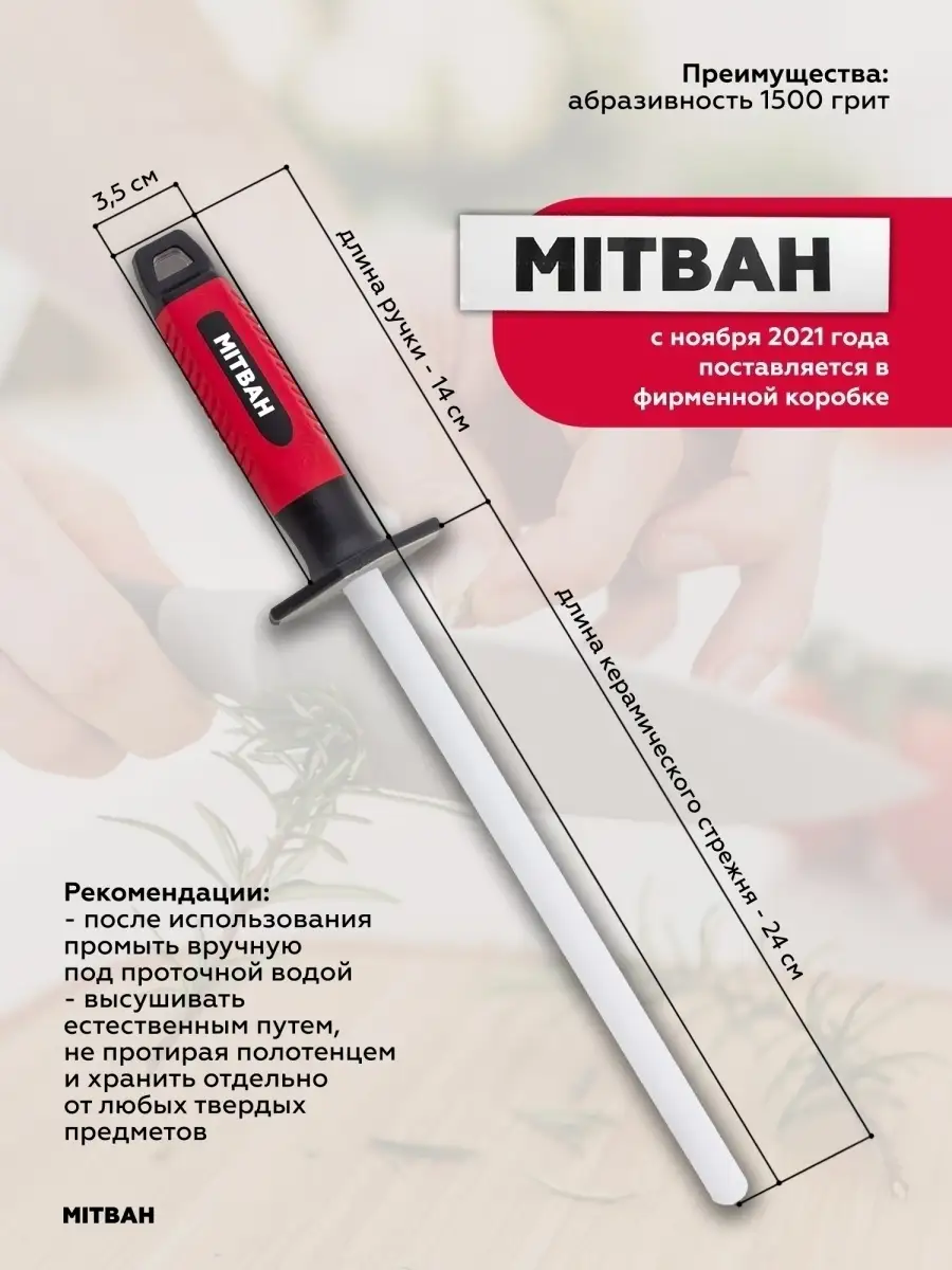 Мусат керамический точилка для ножей MITBAH 23183334 купить в  интернет-магазине Wildberries