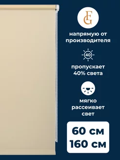 Рулонная штора Shantung 60х160 см на окно для кухни Prakto 23188038 купить за 682 ₽ в интернет-магазине Wildberries