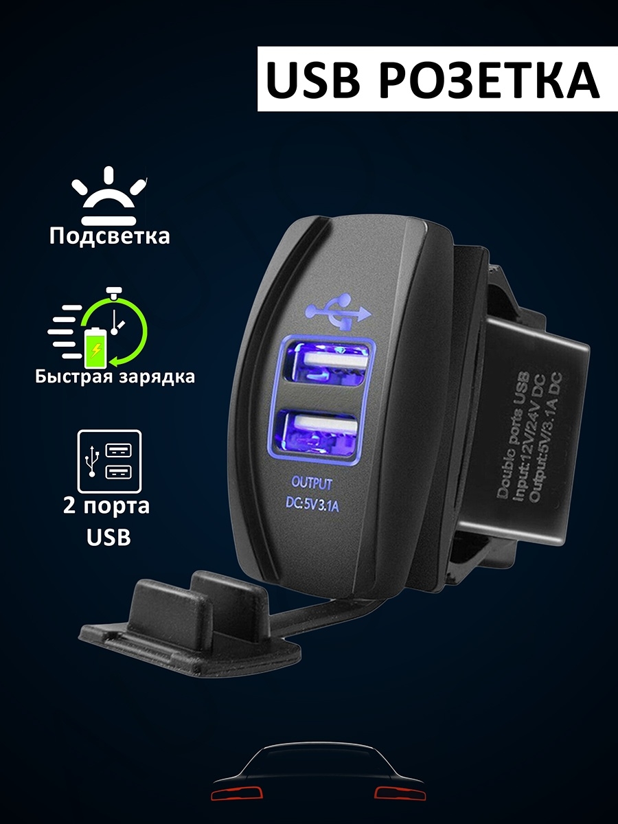 Разъем USB в авто /БЫСТРАЯ ЗАРЯДКА/ AutoFat 23192126 купить в интернет-магазине  Wildberries