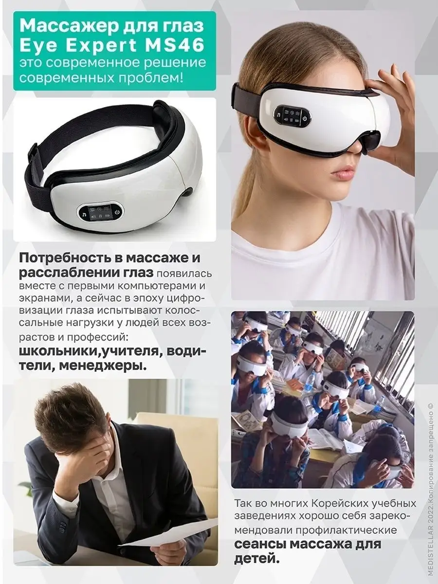 Массажер для лица и глаз электрический Eye Expert MS46 MEDISTELLAR 23192794  купить в интернет-магазине Wildberries