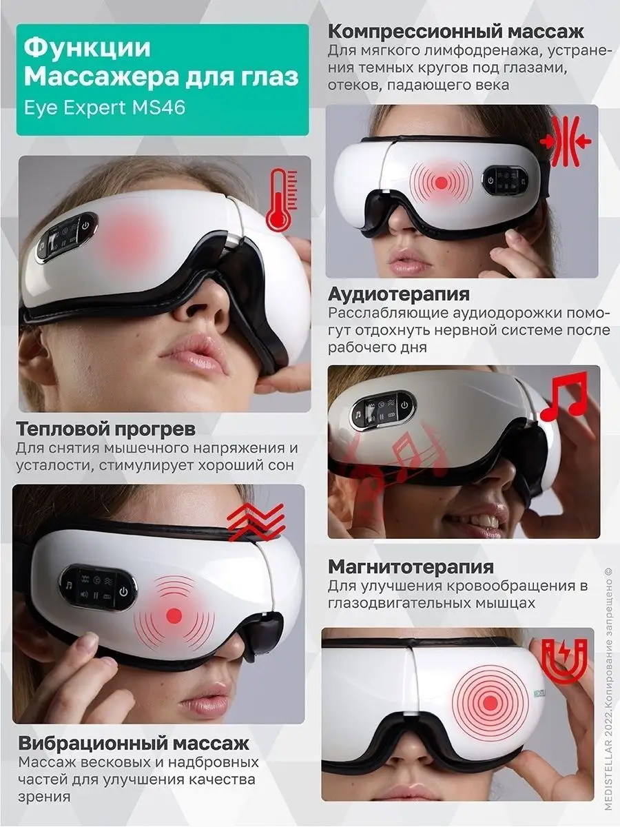 Массажер для лица и глаз электрический Eye Expert MS46 MEDISTELLAR 23192794  купить в интернет-магазине Wildberries