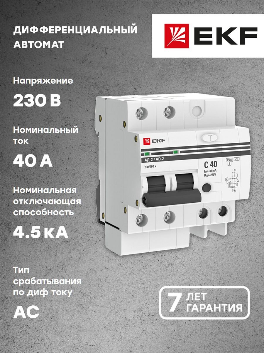 Характеристики дифавтоматов. Фотореле с выносным датчиком din-1 EKF proxima. Фотореле с выносным датчиком fr-135-01. Фотореле с выносным датчиком IEK. Фотореле EKF.