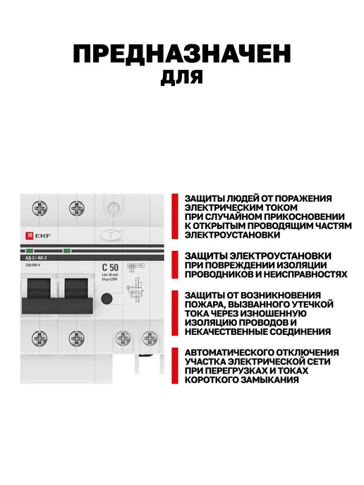 EKF Дифавтомат 63А (C) 30мА, тип AC, 2P, 4,5кА, АД-2 PROxima, 50А, фото 3