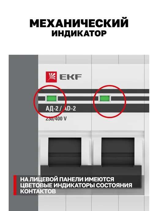 EKF Дифавтомат 63А (C) 30мА, тип AC, 2P, 4,5кА, АД-2 PROxima, 50А, фото 6