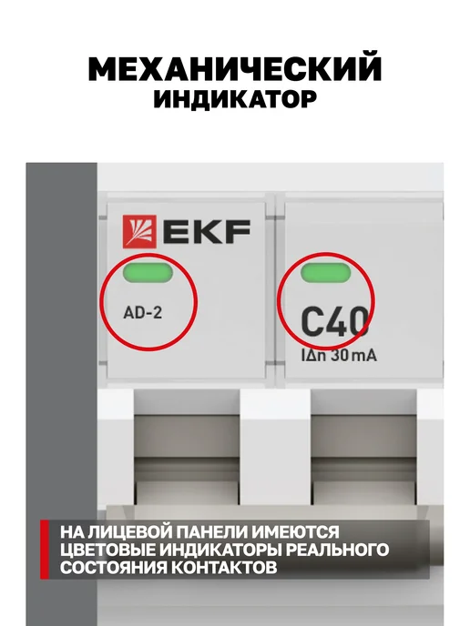EKF Дифавтомат 40А (C) 30мА, тип AC, 2P, 6кА, АД-2 PROxima, серый, фото 5