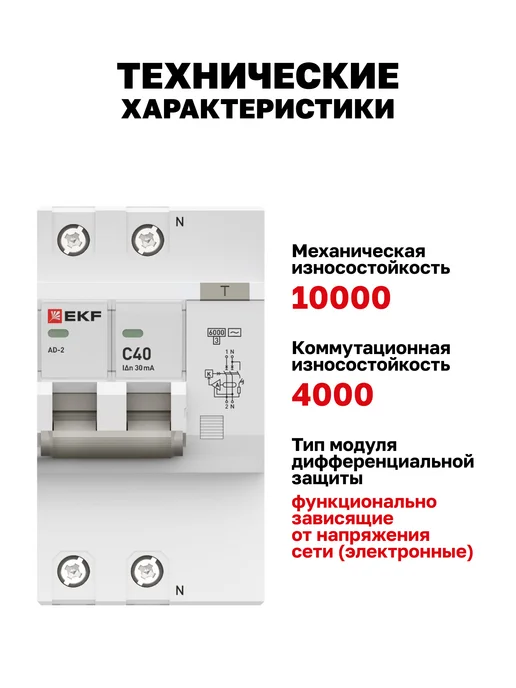 EKF Дифавтомат 40А (C) 30мА, тип AC, 2P, 6кА, АД-2 PROxima, серый, фото 7