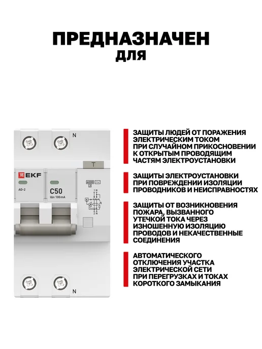 EKF Дифавтомат 50А (C) 100мА, тип AC, 2P, 6кА, АД-2 PROxima, серый, фото 3