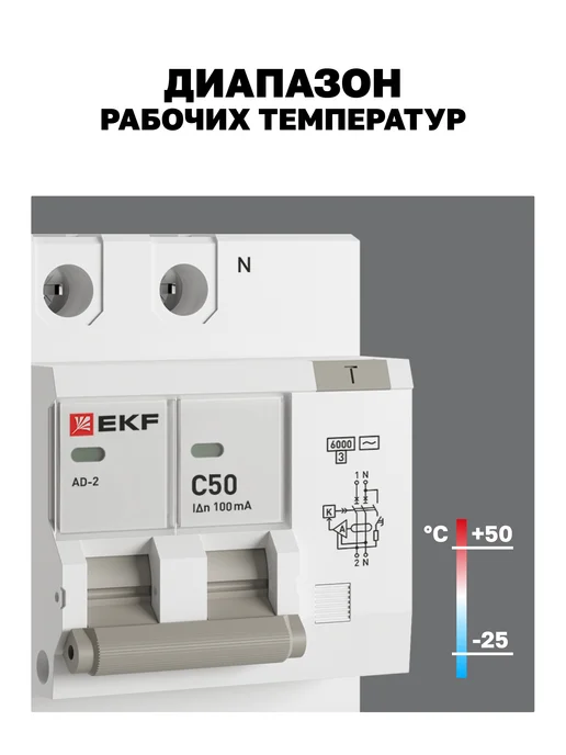 EKF Дифавтомат 50А (C) 100мА, тип AC, 2P, 6кА, АД-2 PROxima, серый, фото 8