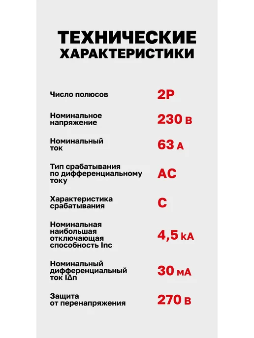 EKF Дифавтомат 63А (C) 30мА, тип AC, 2P, 4,5кА, АД-2 PROxima, 63А, фото 7