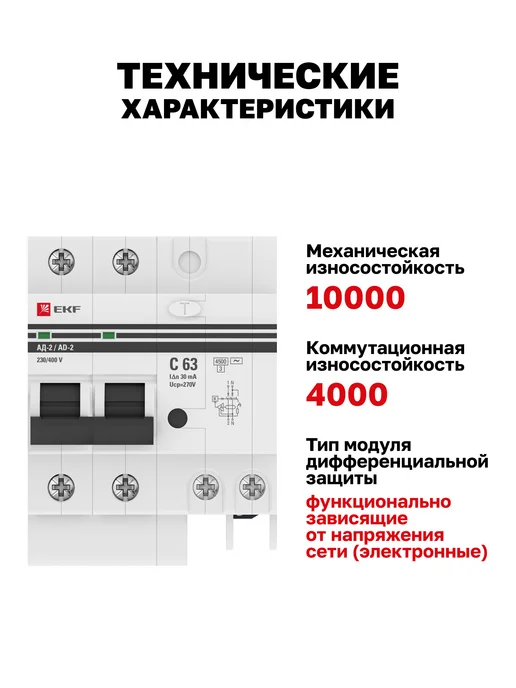 EKF Дифавтомат 63А (C) 30мА, тип AC, 2P, 4,5кА, АД-2 PROxima, 63А, фото 8