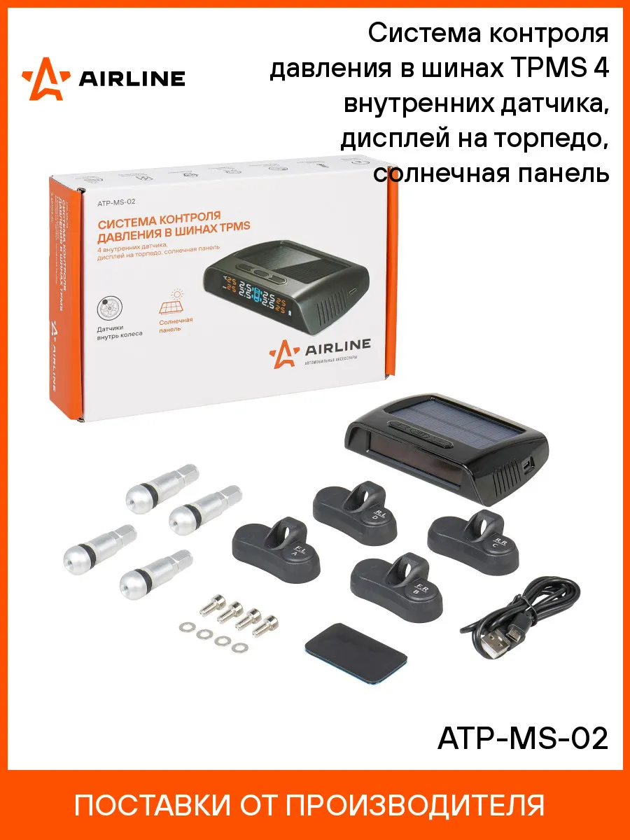 Система контроля давления в шинах TPMS