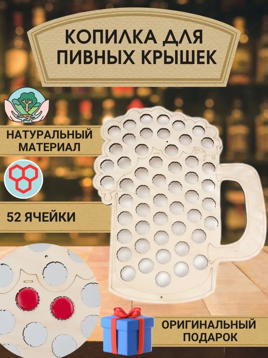 Копилка для крышек Пивная кружка