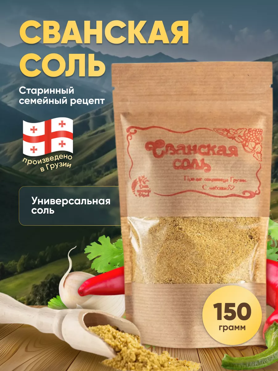 Сванская соль 150 г Дом специй Pipia 23239135 купить за 304 ₽ в  интернет-магазине Wildberries