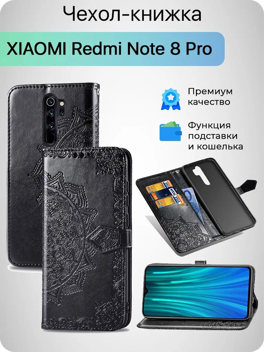 Чехол на Xiaomi Redmi Note 8 Pro Редми Нот 8 Про Mobox 23290617 купить за  439 ₽ в интернет-магазине Wildberries