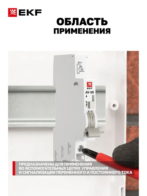 EKF Контакт сигнальный на DIN-рейку AV-SD, серый, фото 2