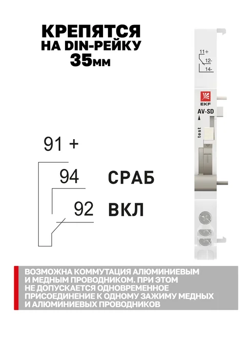 EKF Контакт сигнальный на DIN-рейку AV-SD, серый, фото 7