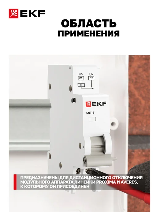 EKF Расцепитель независимый AV-SNT-2 120-415В AC 120В DC, серый, фото 2