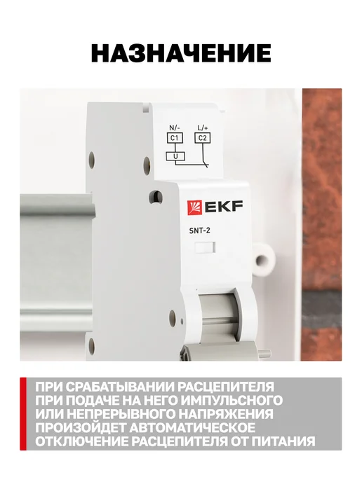 EKF Расцепитель независимый AV-SNT-2 120-415В AC 120В DC, серый, фото 4