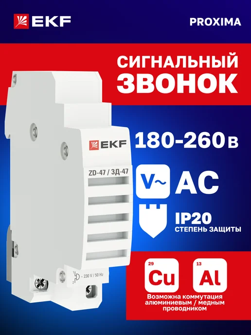 EKF Звонок ЗД-47, серый