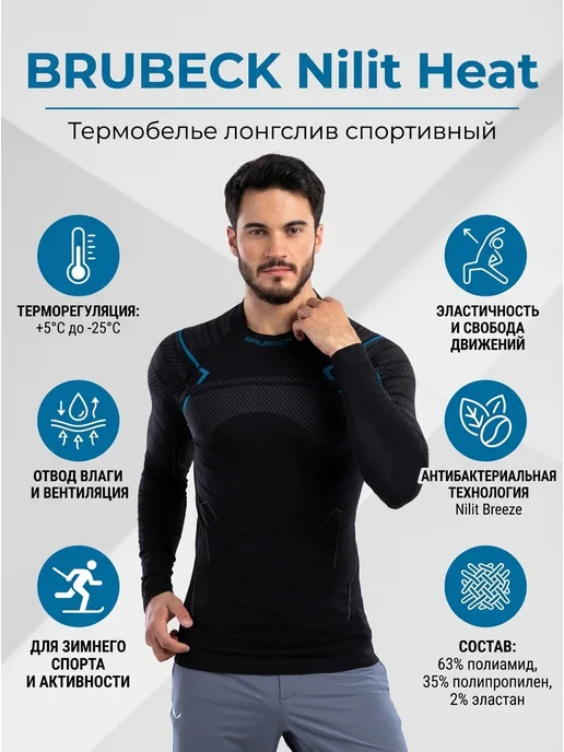 Brubeck Термобелье лонгслив Thermo Nilit Heat спортивный зимний, голубой