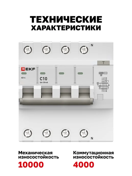 EKF Дифавтомат 63А (C) 30мА, тип AC, 4P, 6кА, АД-4 PROxima, 10А, фото 7