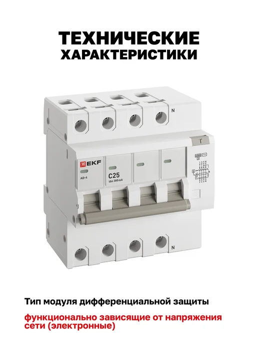 EKF Дифавтомат 25А (C) 300мА, тип AC, 4P, 6кА, АД-4 PROxima, серый, фото 8