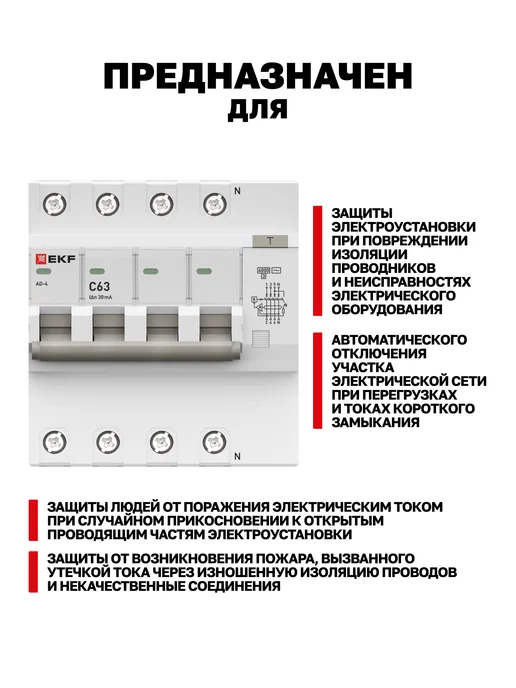 EKF Дифавтомат 63А (C) 30мА, тип AC, 4P, 6кА, АД-4 PROxima, 63А, фото 3