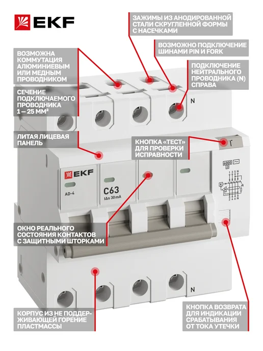 EKF Дифавтомат 63А (C) 30мА, тип AC, 4P, 6кА, АД-4 PROxima, 63А, фото 4
