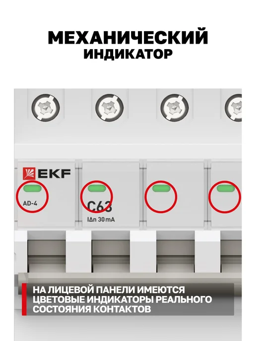 EKF Дифавтомат 63А (C) 30мА, тип AC, 4P, 6кА, АД-4 PROxima, 63А, фото 5