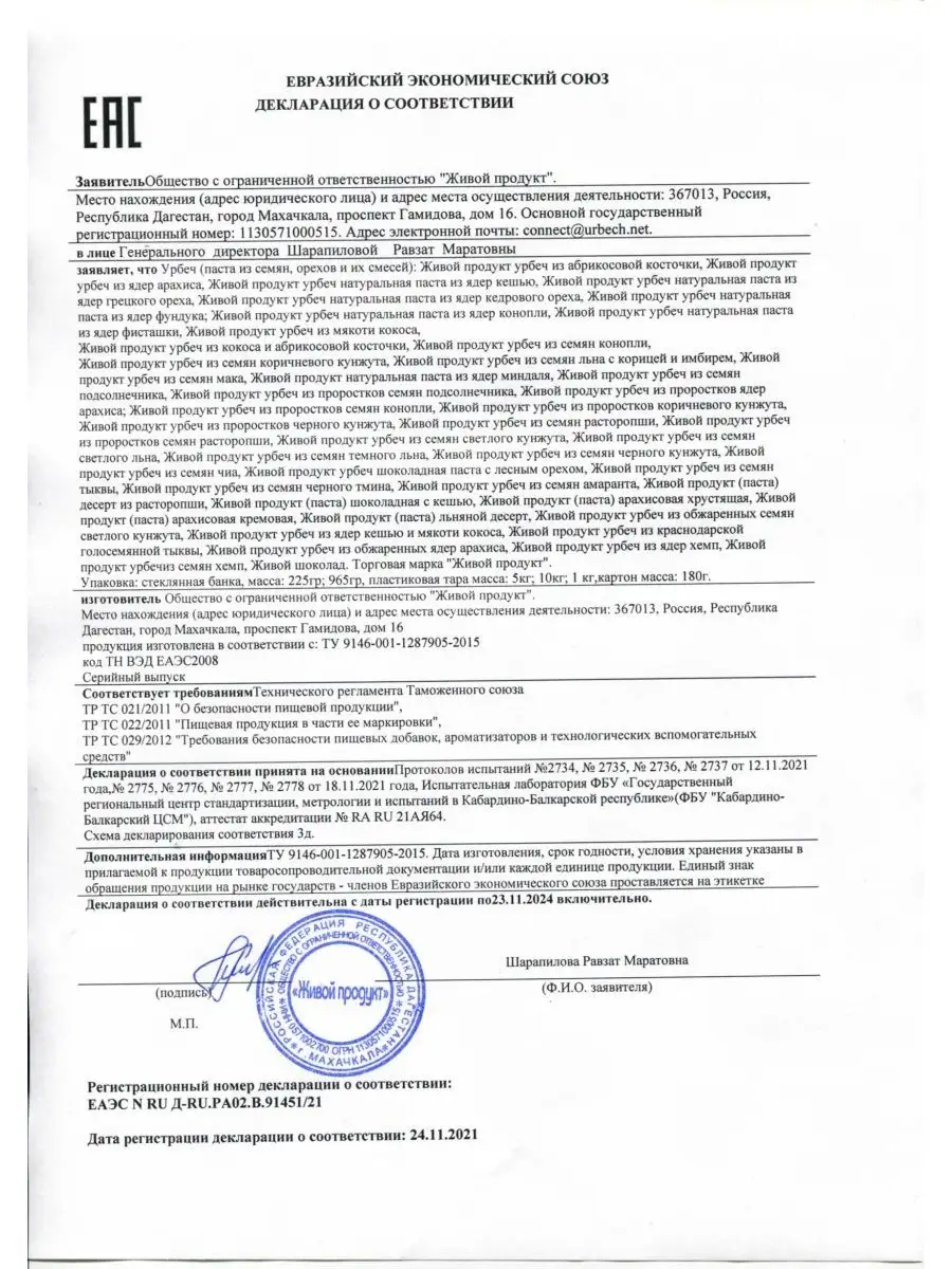 Урбеч из ядер кешью без сахара, Дагестан 225 г Живой продукт 23334422  купить за 429 ₽ в интернет-магазине Wildberries