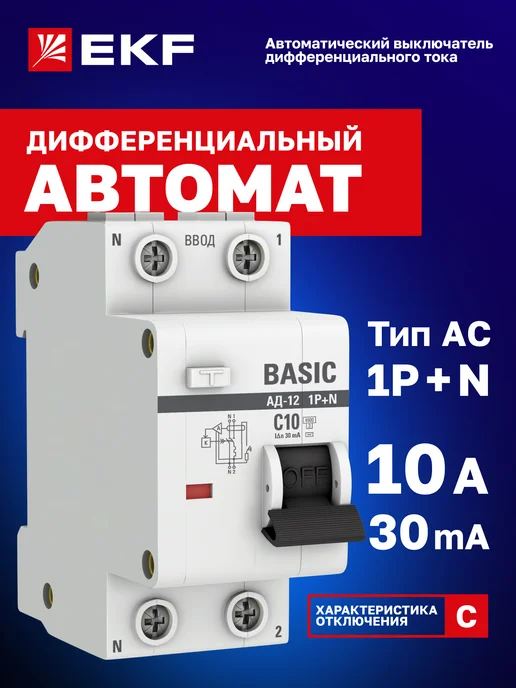 EKF Дифференциальный автомат +N 16А АД-12, 10А
