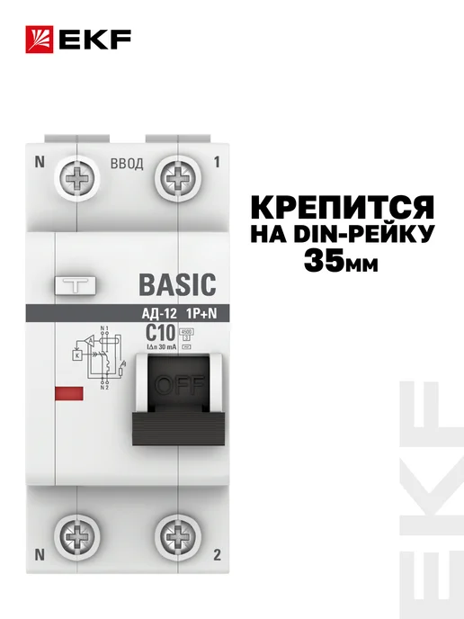 EKF Дифференциальный автомат +N 16А АД-12, 10А, фото 7