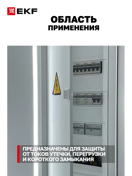 EKF Дифференциальный автомат +N 16А АД-12, 20А, фото 2