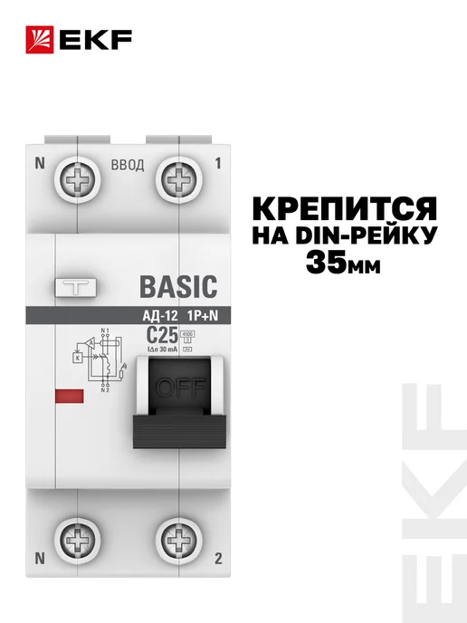 EKF Дифференциальный автомат +N 16А АД-12, 25А, фото 7
