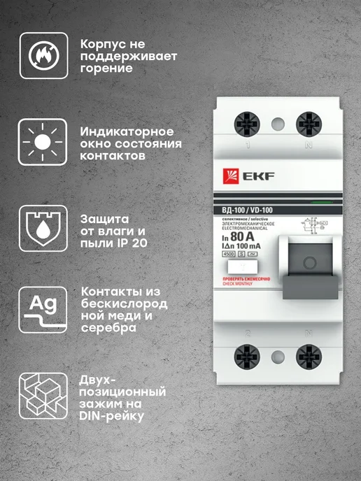 EKF УЗО 80А ВД-100 2P (S) 100мА АС электромеханическое 4,5кА, серый, фото 2