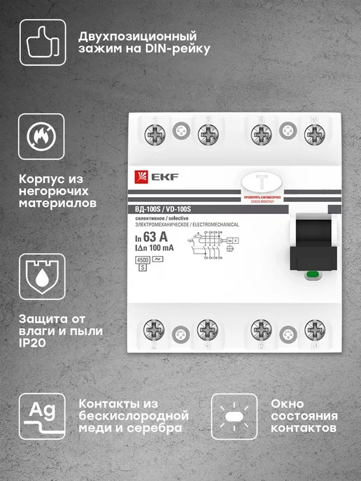 EKF УЗО 63А ВД-100 4P (S) 100мА АС электромеханическое, серый, фото 2