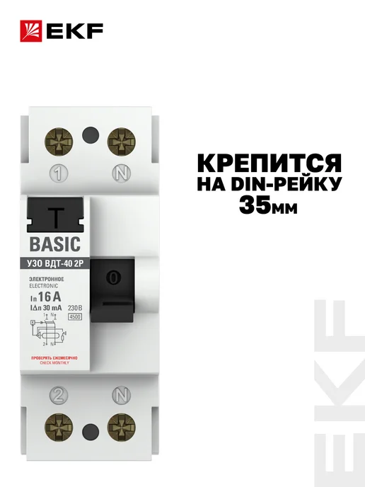 EKF УЗО 63А двухфазный ВДТ-40 2P 30мА АС электронный 4,5кА, 16А, фото 7