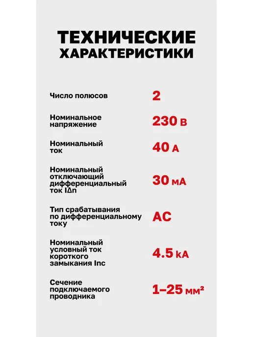 EKF УЗО 40А ВДТ-40 2P 30мА АС электронный 4,5кА, белый, фото 4