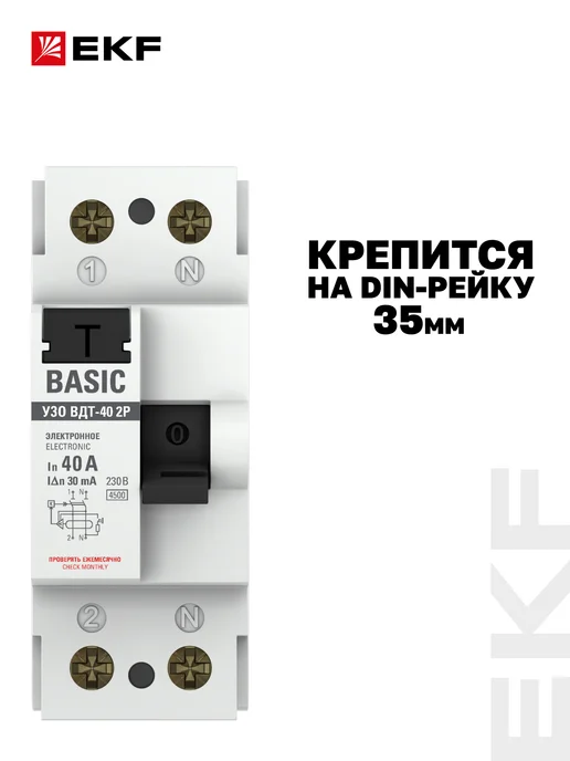 EKF УЗО 40А ВДТ-40 2P 30мА АС электронный 4,5кА, белый, фото 7