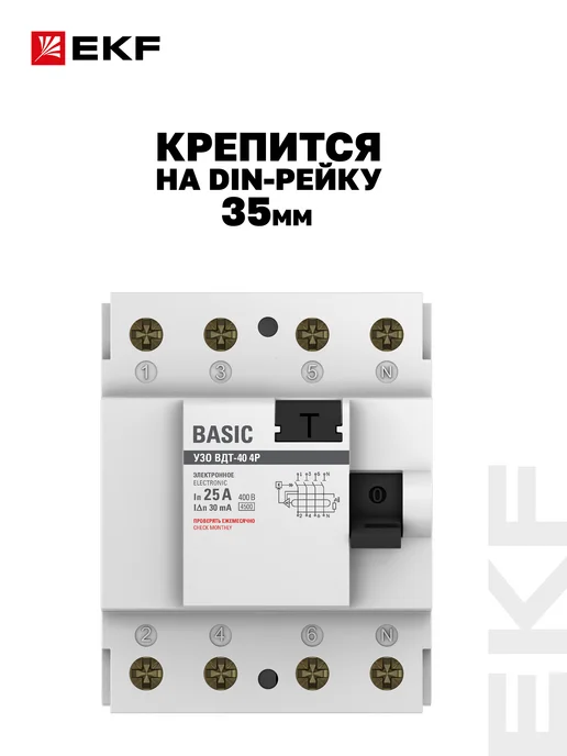 EKF УЗО 25 четырехфазный ВДТ-40 4P 30мА АС электронный 4,5кА, белый, фото 7