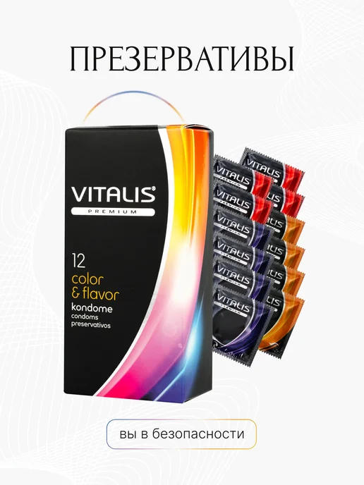 VITALIS Презервативы цветные и ароматизированные 12 штук, 12 шт, фото 2