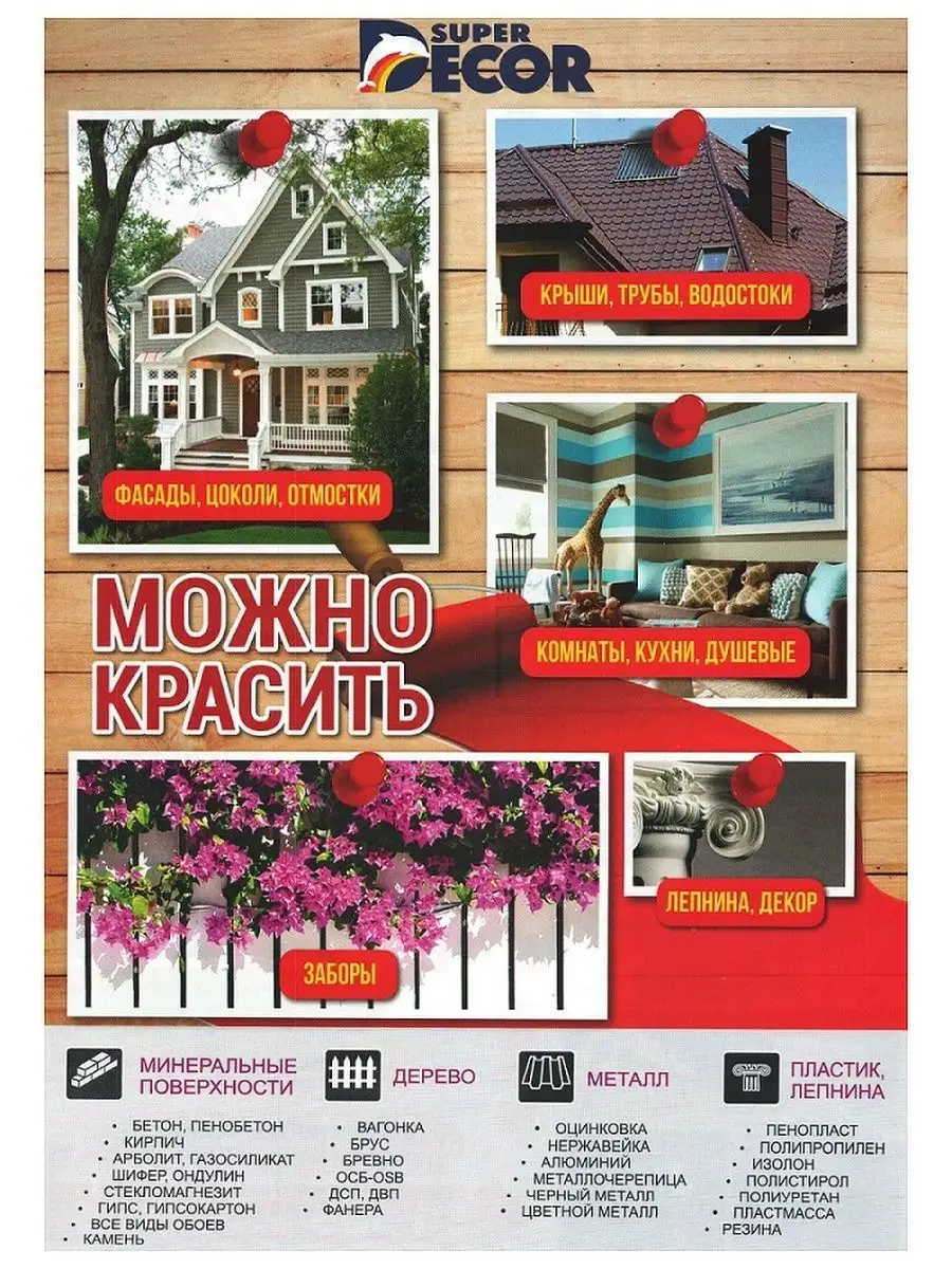 Резиновая краска, №00 Белоснежный, 3 кг Super Decor 23343581 купить за 1  948 ₽ в интернет-магазине Wildberries